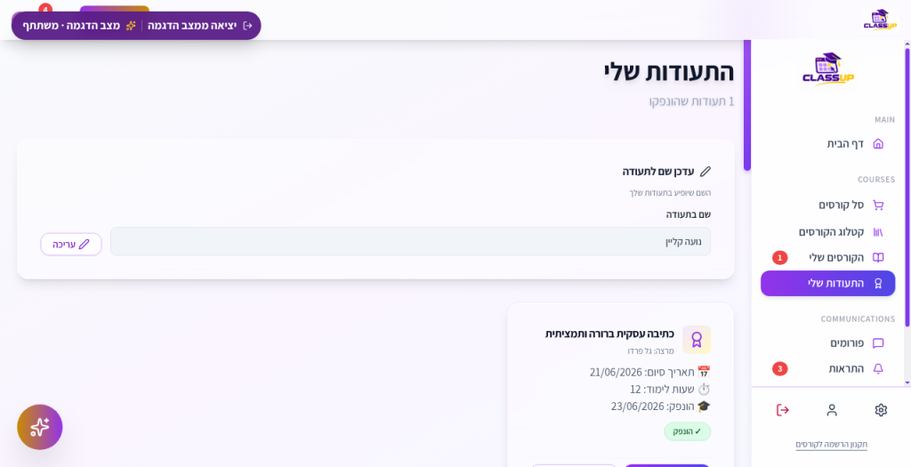 Elevate / CLASSUP - תעודות - רשימת ההסמכות שהונפקו