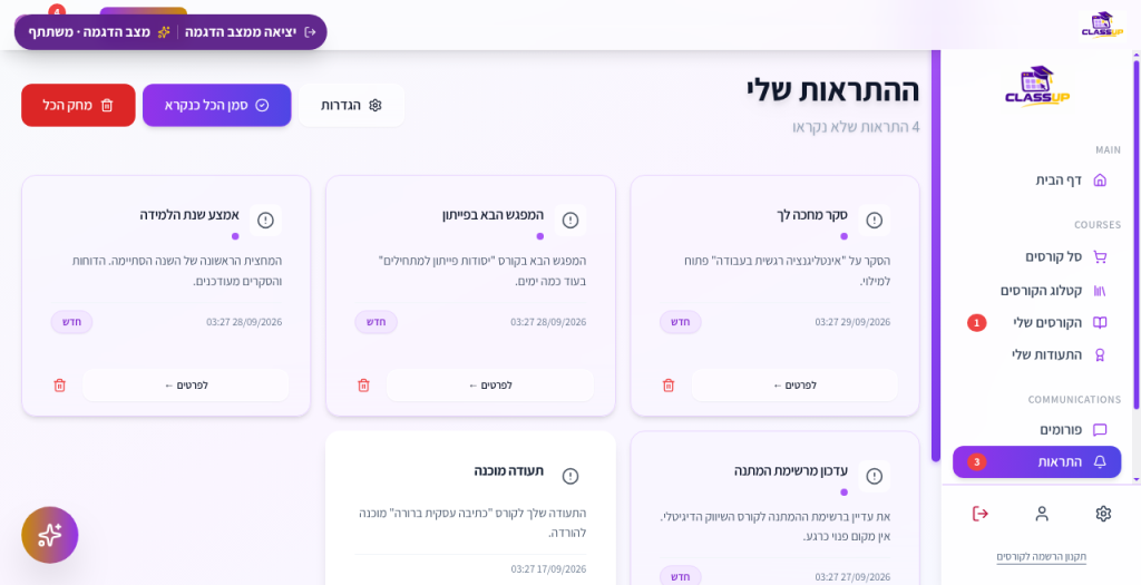 Elevate / CLASSUP - התראות - דחופות, סקרים, קורסים ותעודות