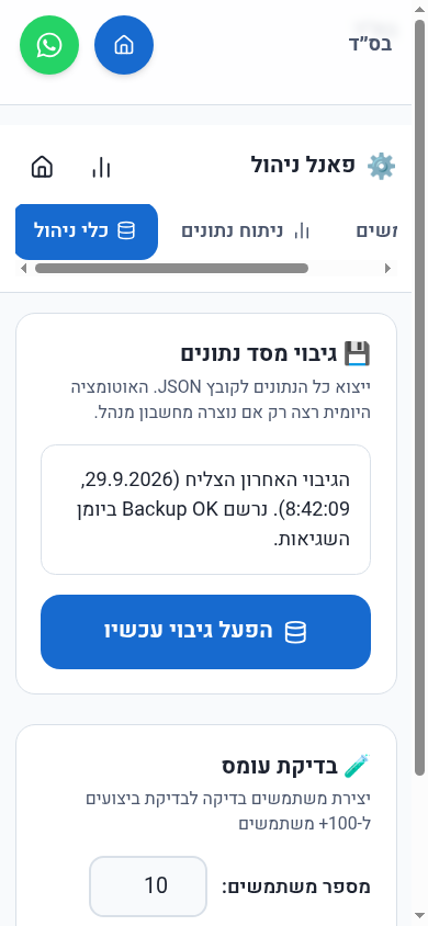 איפה אפי - גיבוי מנהל: כרטיס גיבוי עם Backup OK והפעלה ידנית