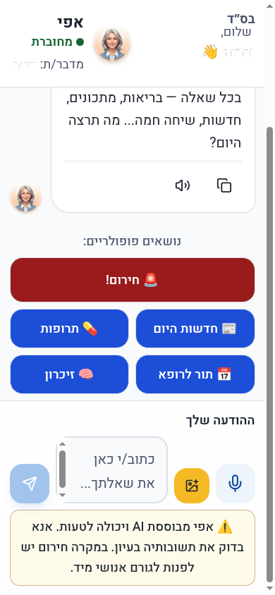 איפה אפי - צ׳אט: שיחה עם אפי, נושאים נפוצים, והקלדה, הקלטה או תמונה