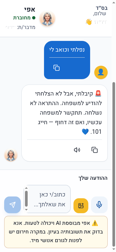 איפה אפי - חירום: תגובה לנפילה ולכאב; הנחיה למשפחה ול־101 גם כששליחת ההתראה נכשלה
