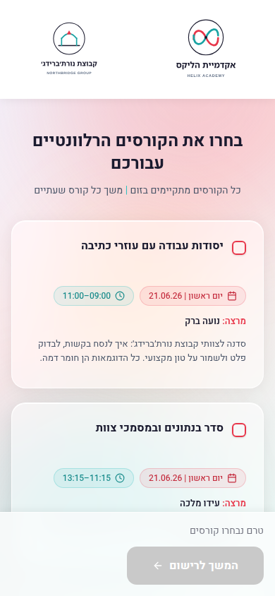 ניו מדיה — מערכת קורסים לעסקים — תצוגת מובייל של קטלוג הקורסים של ניו מדיה, כולל כרטיסי קורסים ופס פעולה להמשך לרישום.