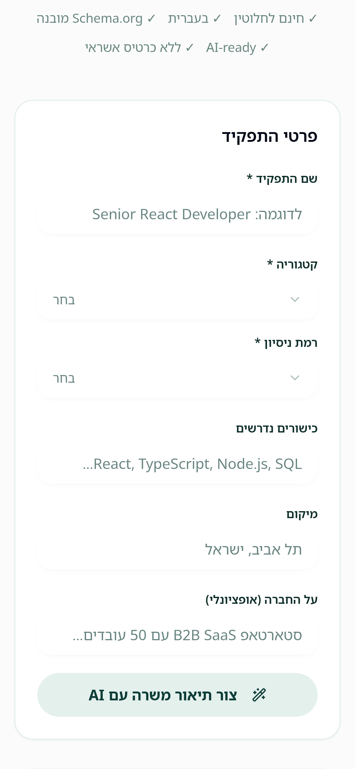HIRE-ISRAEL - אותו כלי בטלפון