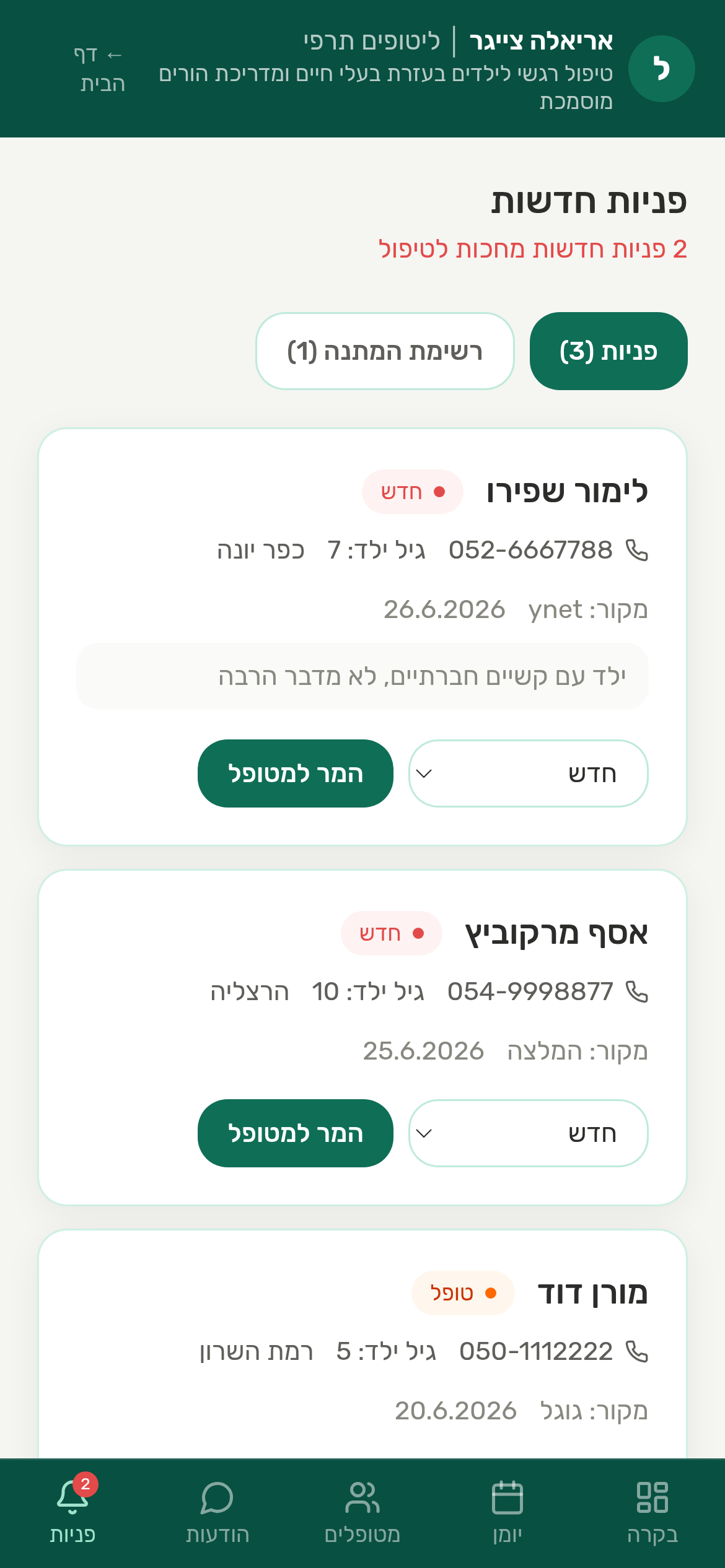 ליטופים תרפי - פניות חדשות במובייל - מסך עיצוב