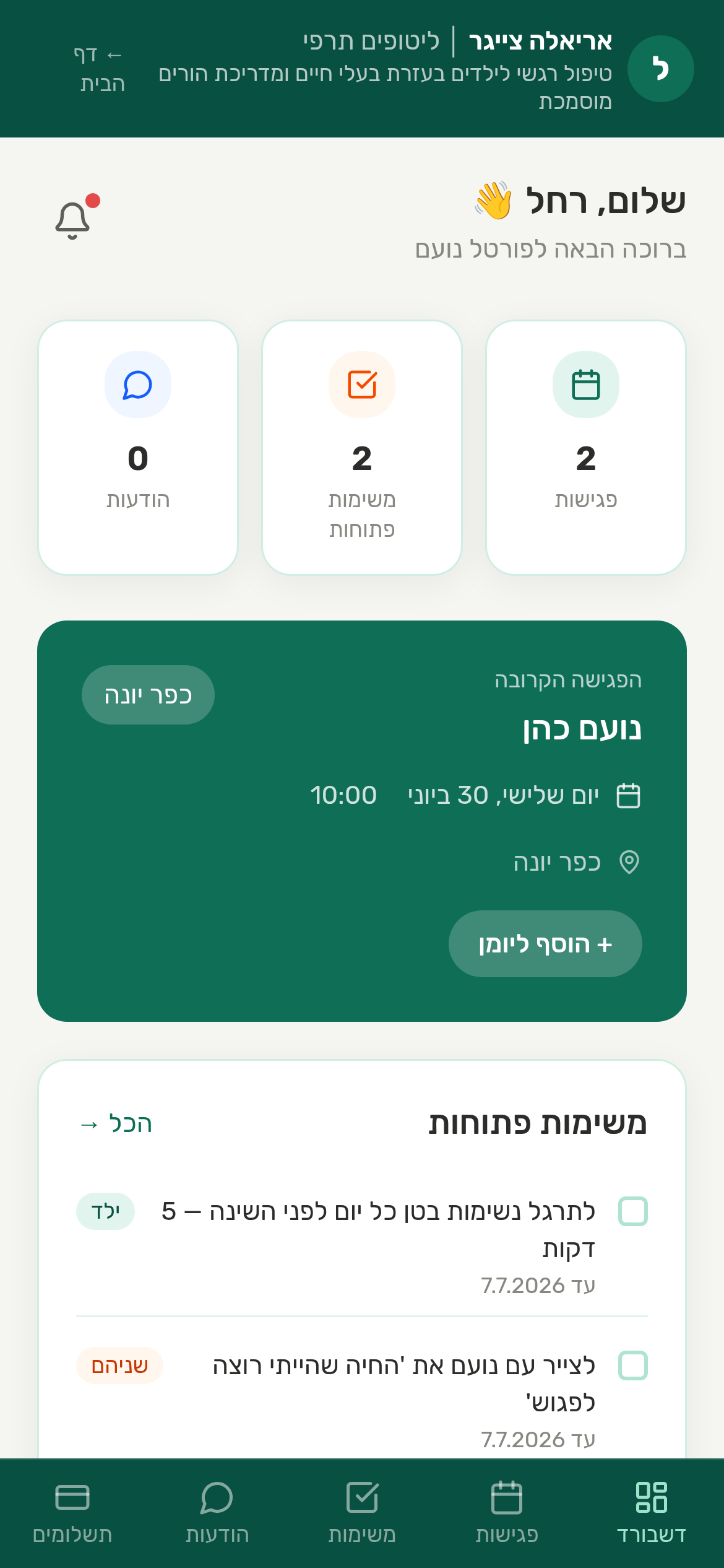 ליטופים תרפי - בית להורה במובייל - מסך עיצוב