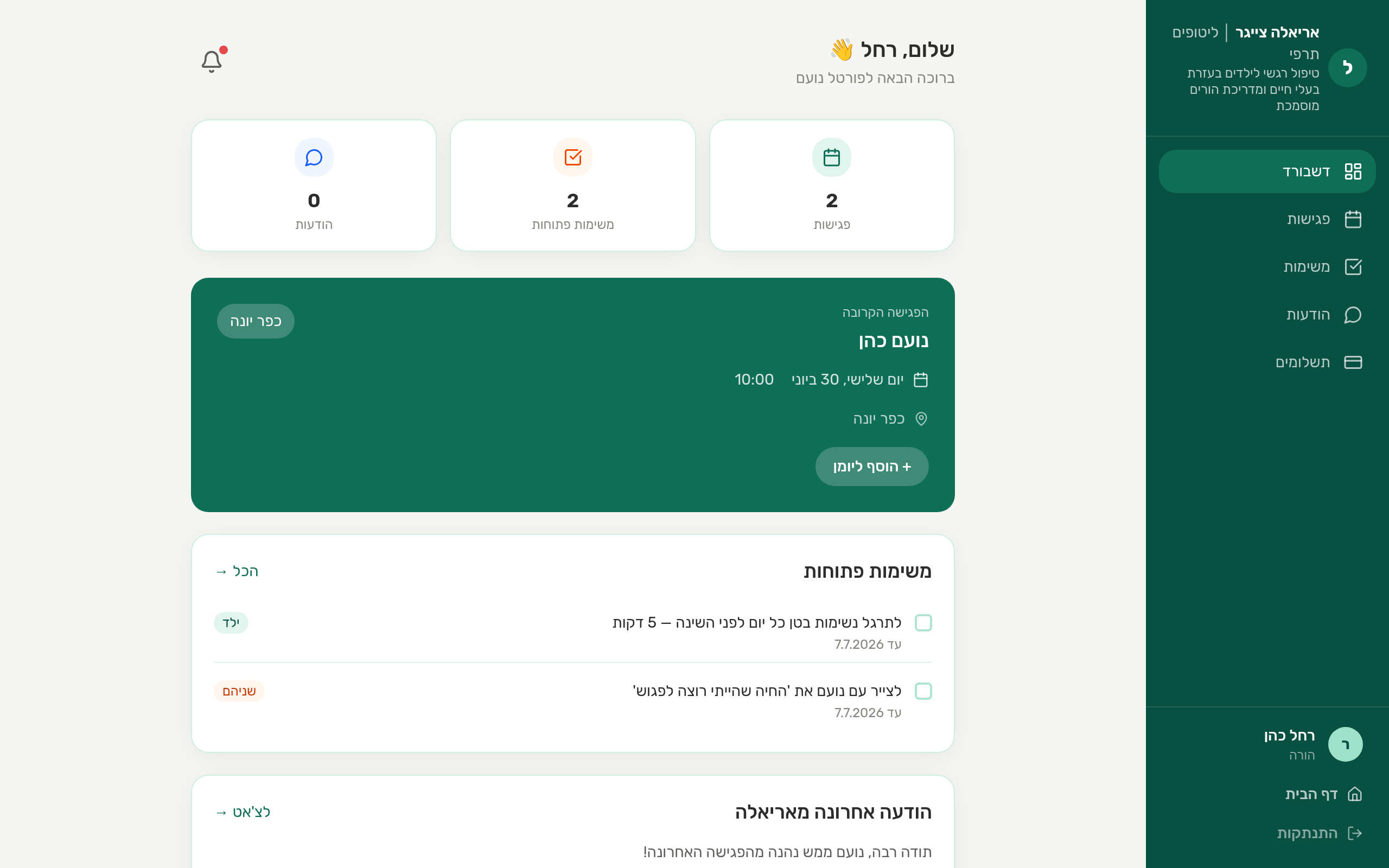 ליטופים תרפי - בית להורה - מסך עיצוב