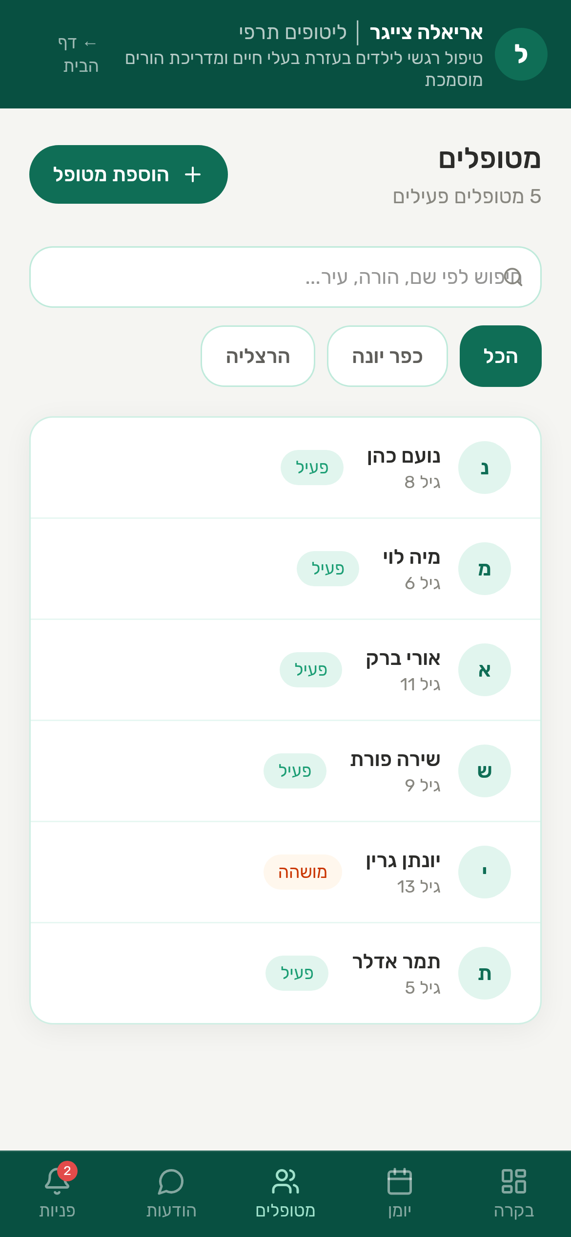 ליטופים תרפי - מטופלים במובייל - מסך עיצוב