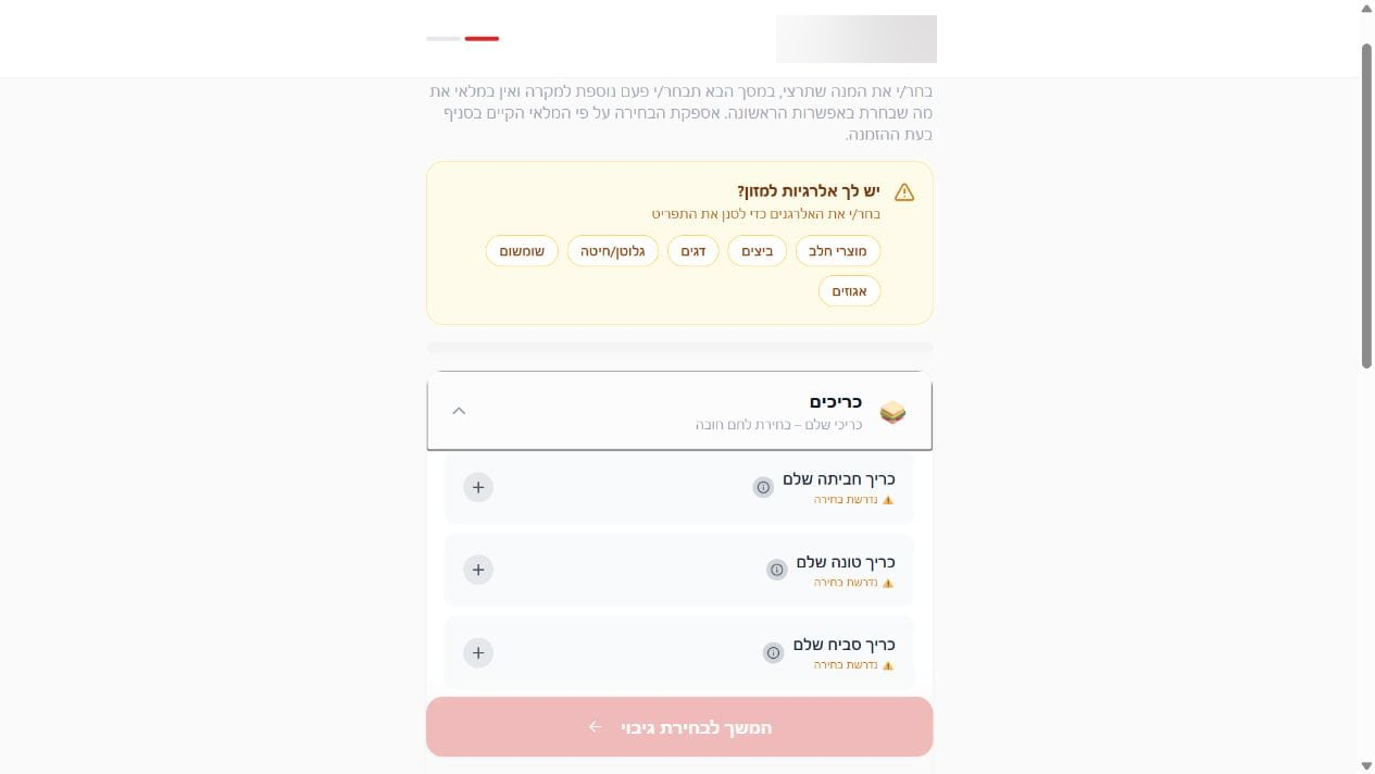 הזמנת ארוחות לקורסים - תפריט בחירה ברור במקום איסוף ידני