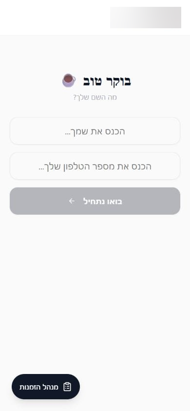 הזמנת ארוחות לקורסים - כניסה מהירה להזמנה - ללא חשבון משתמש