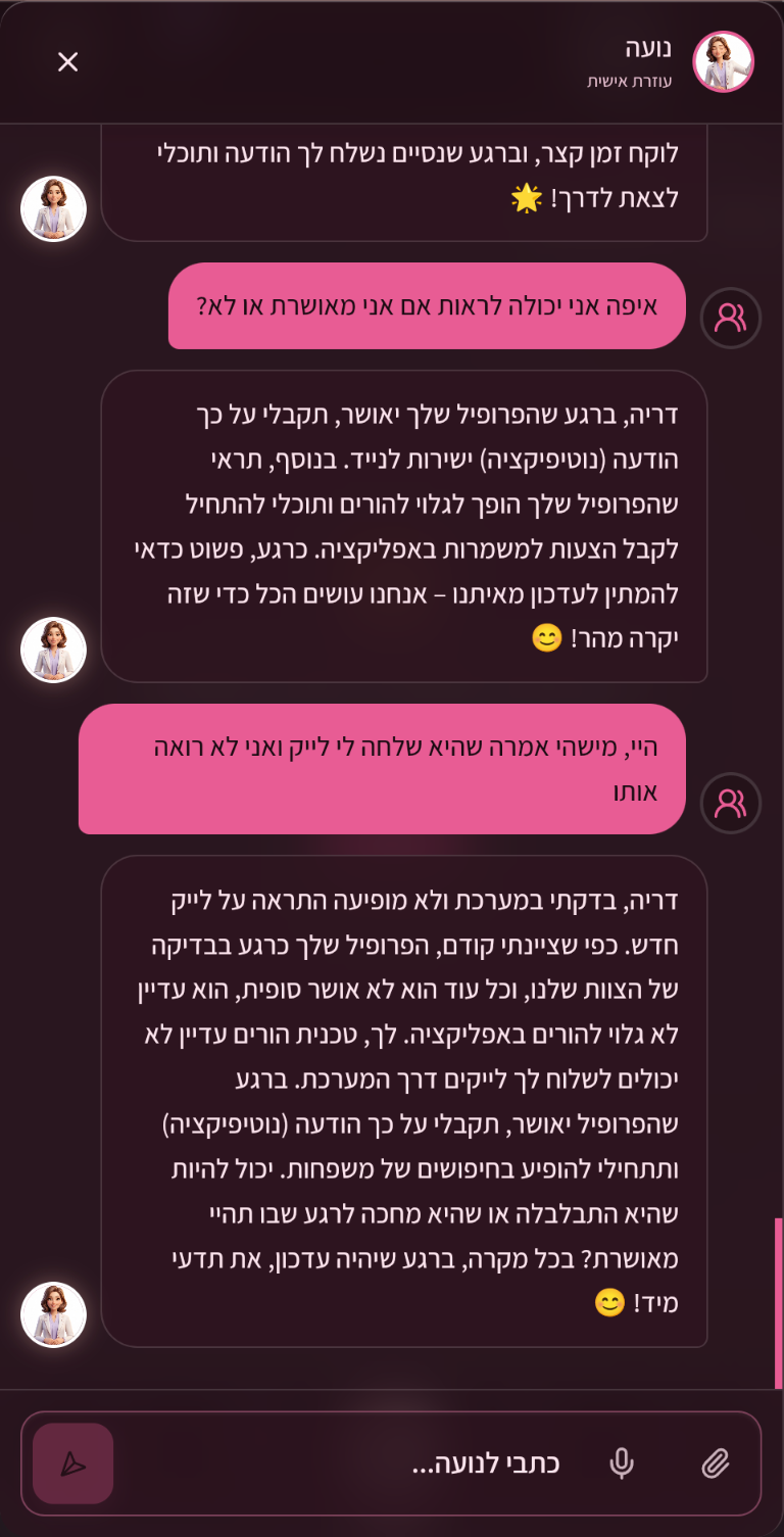 Nanny Now - נועה, עוזרת ה-AI, עונה למטפלת בתוך האפליקציה