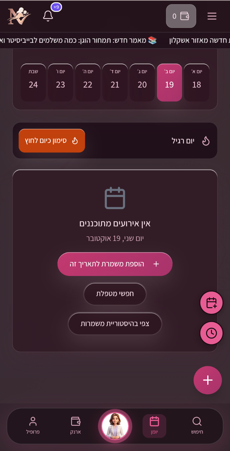 Nanny Now - סימון יום לחוץ ביומן המשפחה