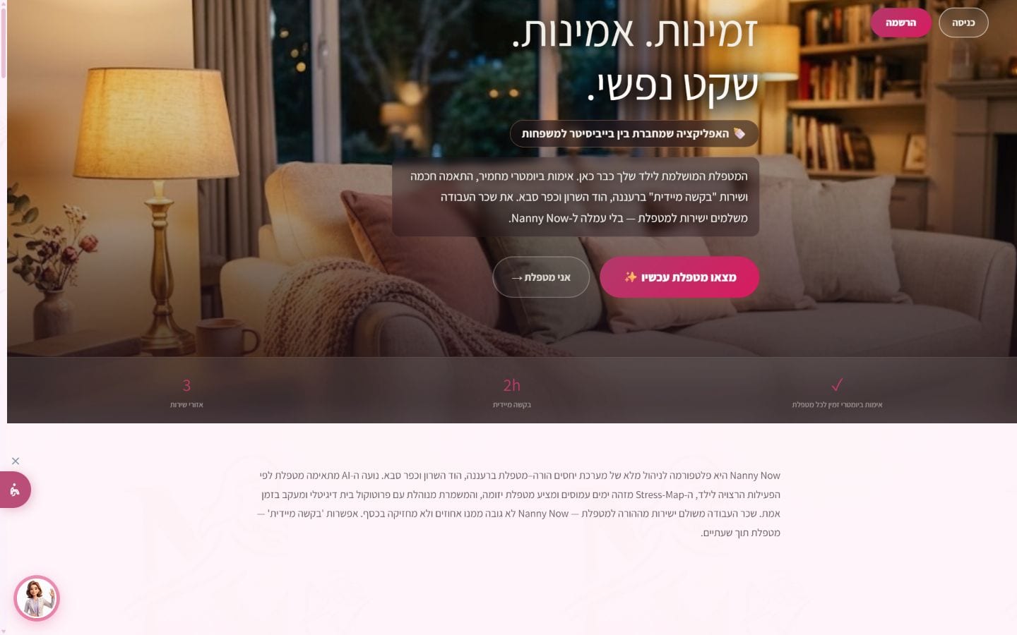 Nanny Now IL — מסלול המשפחות — חיפוש מטפלת מתוך צורך אמיתי