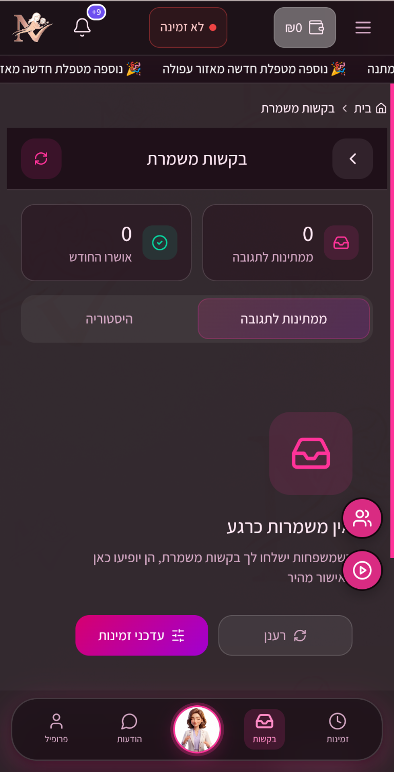 Nanny Now - בקשות משמרת שמגיעות ממשפחות