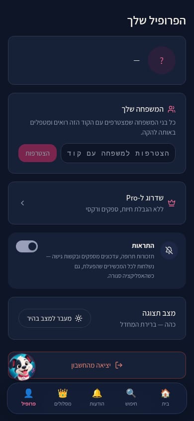 Pet&AI — הפרופיל הריק במובייל