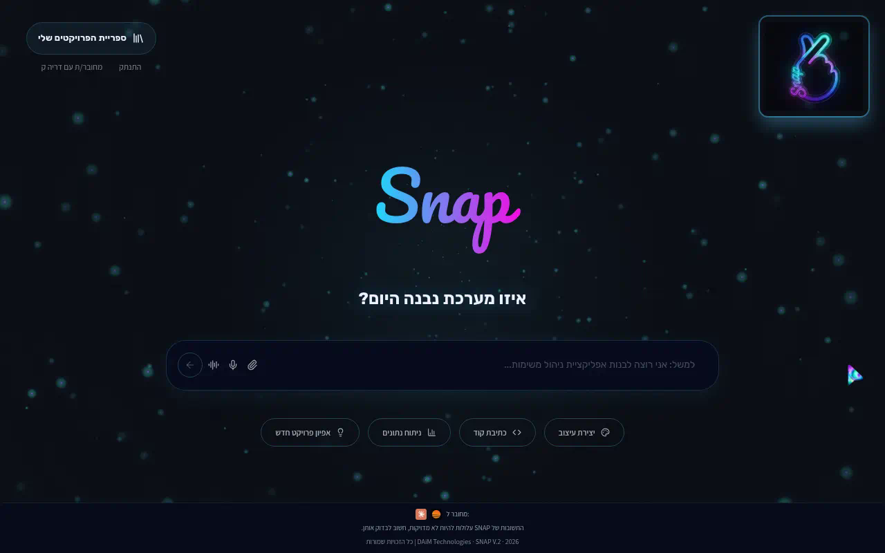 SNAP — בית ציבורי
