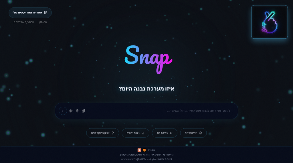 SNAP - מתחילים בבקשה אחת.